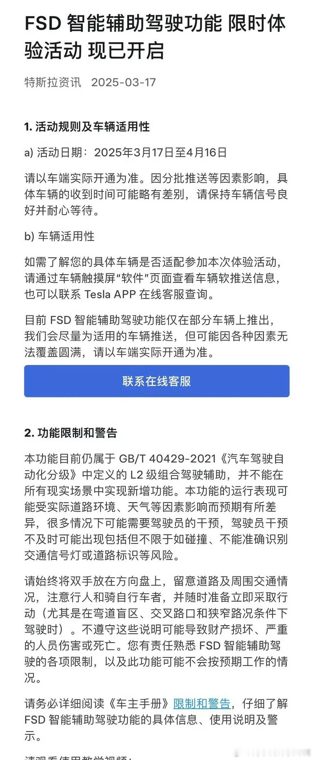 哦吼，特斯拉为用户送一个月FSD免费体验[doge]为了让大家赶紧开 64000