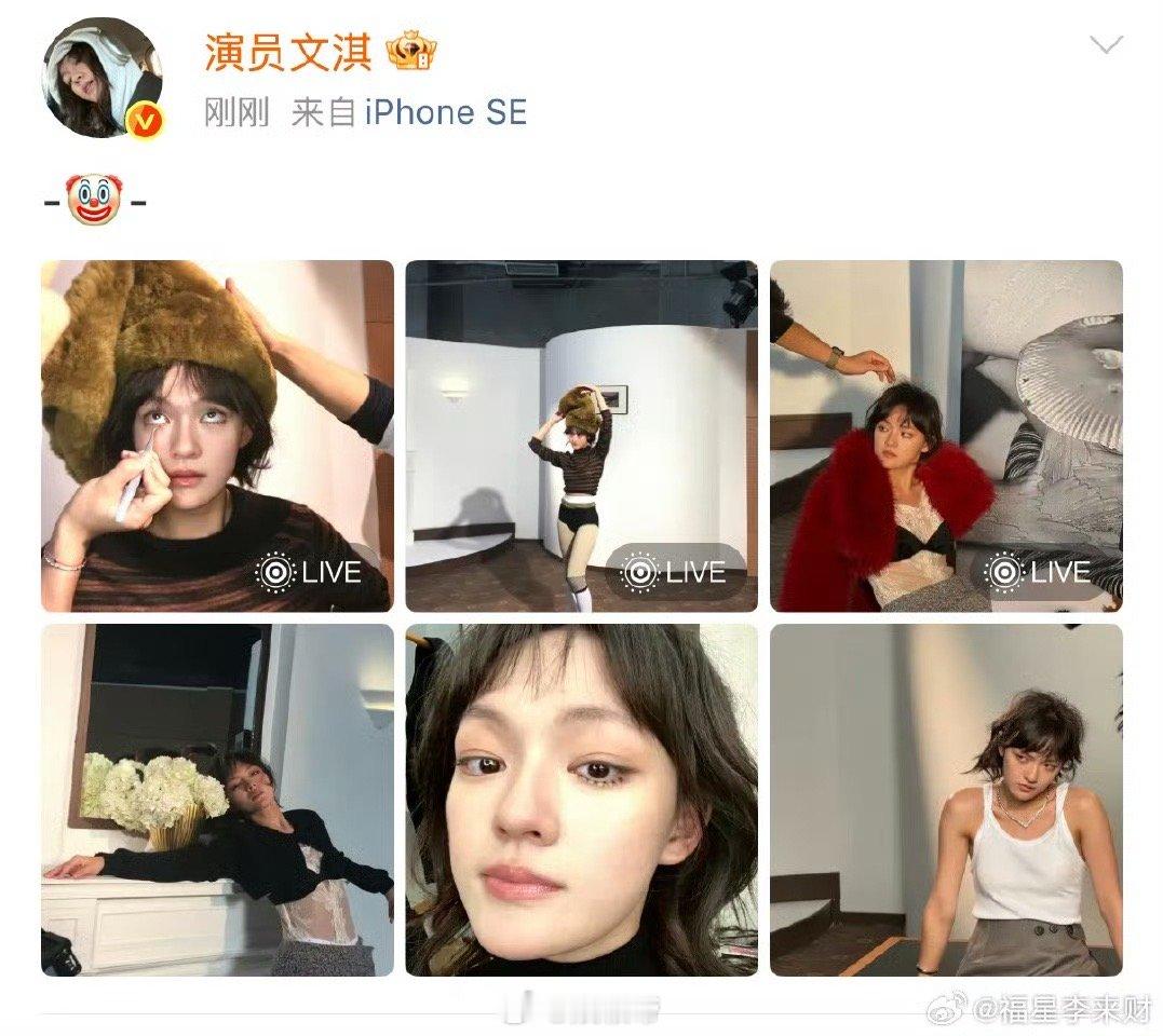 文淇的下睫毛好前卫 素净妆面与“错位睫毛”的组合，创造出一种独特的“清冷勾人感”