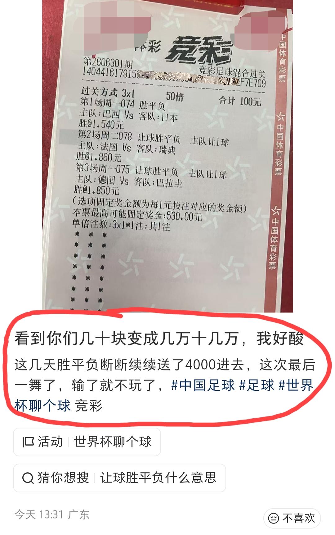 广东彩民发文吐槽:看到你们花几十块中大奖，心里好酸……
这位网友还发誓了:这几天