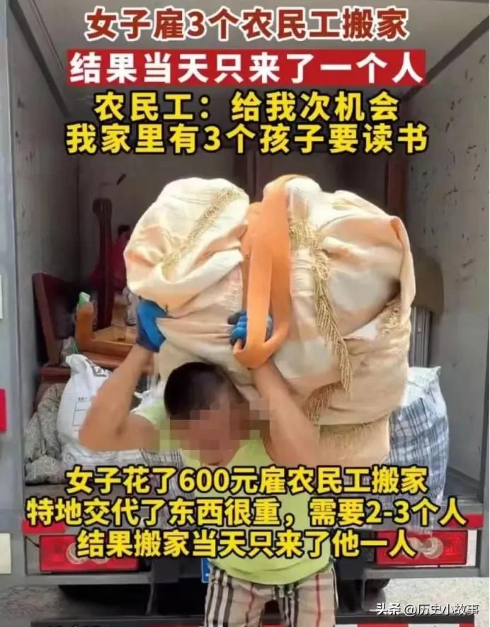 泪目！因为搬家公司收费太高，女子花600元雇3名农民工搬家，结果对方只来了一个人