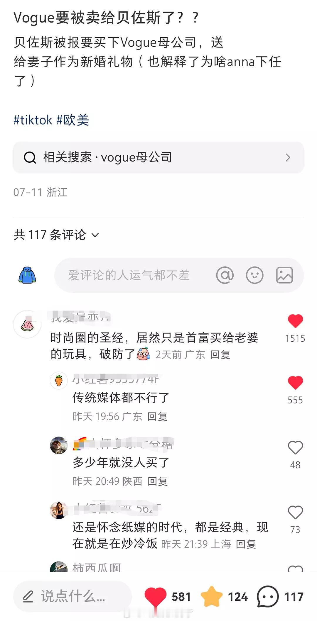 Vogue要被卖掉了？[傻眼][傻眼] ​​​