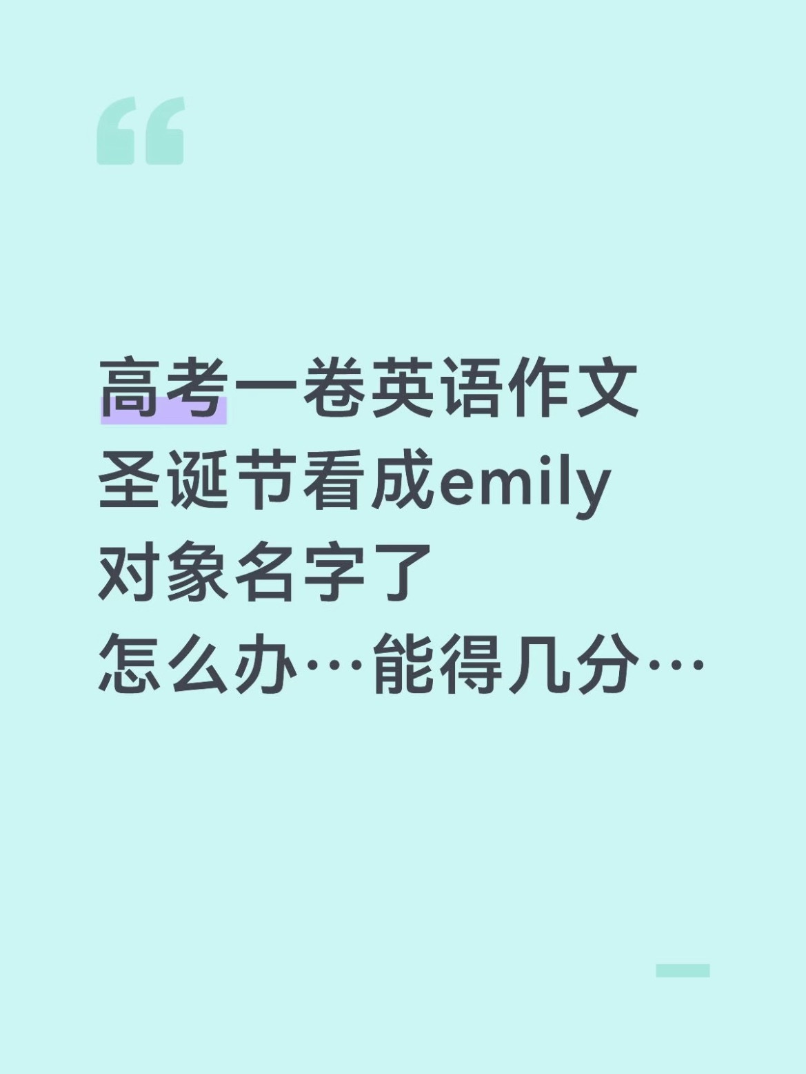 英语一卷 Emily你个恋爱脑全国一卷英文作文讲的是暴雪天开车去见对象然后掉沟里