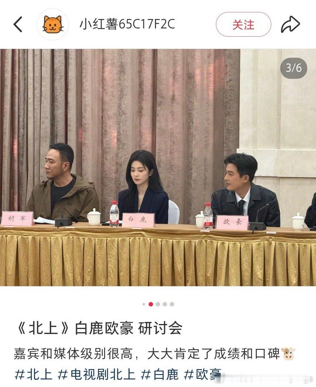 白鹿体制内女友风啊啊啊，这个北上太牛了，我们台网双爆的夏凤华[good][goo