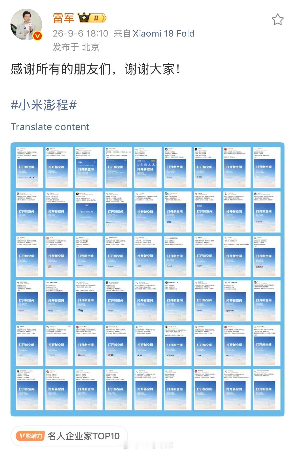 雷总人缘是真好啊，54 家企业/单位为小米澎程上市预热，最后一排全是亮点[笑cr