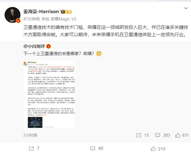 荣耀用上卫星通信技术看来是稳了！之前很多人觉得小米会第二个用上，没想到是荣耀[看