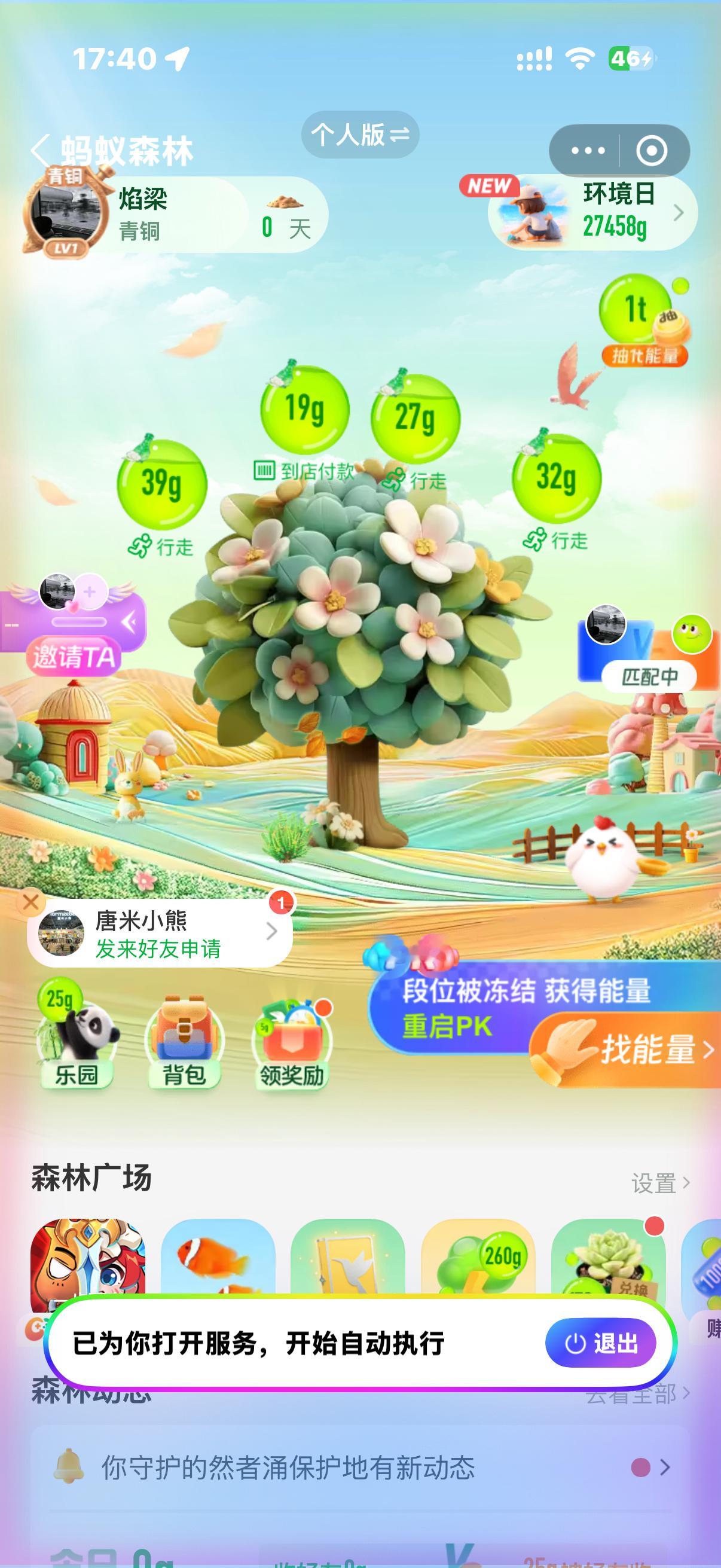支付宝的阿宝AI是不是已经公测了，今天一看给我推送了，最有用的还是帮我收能量，类