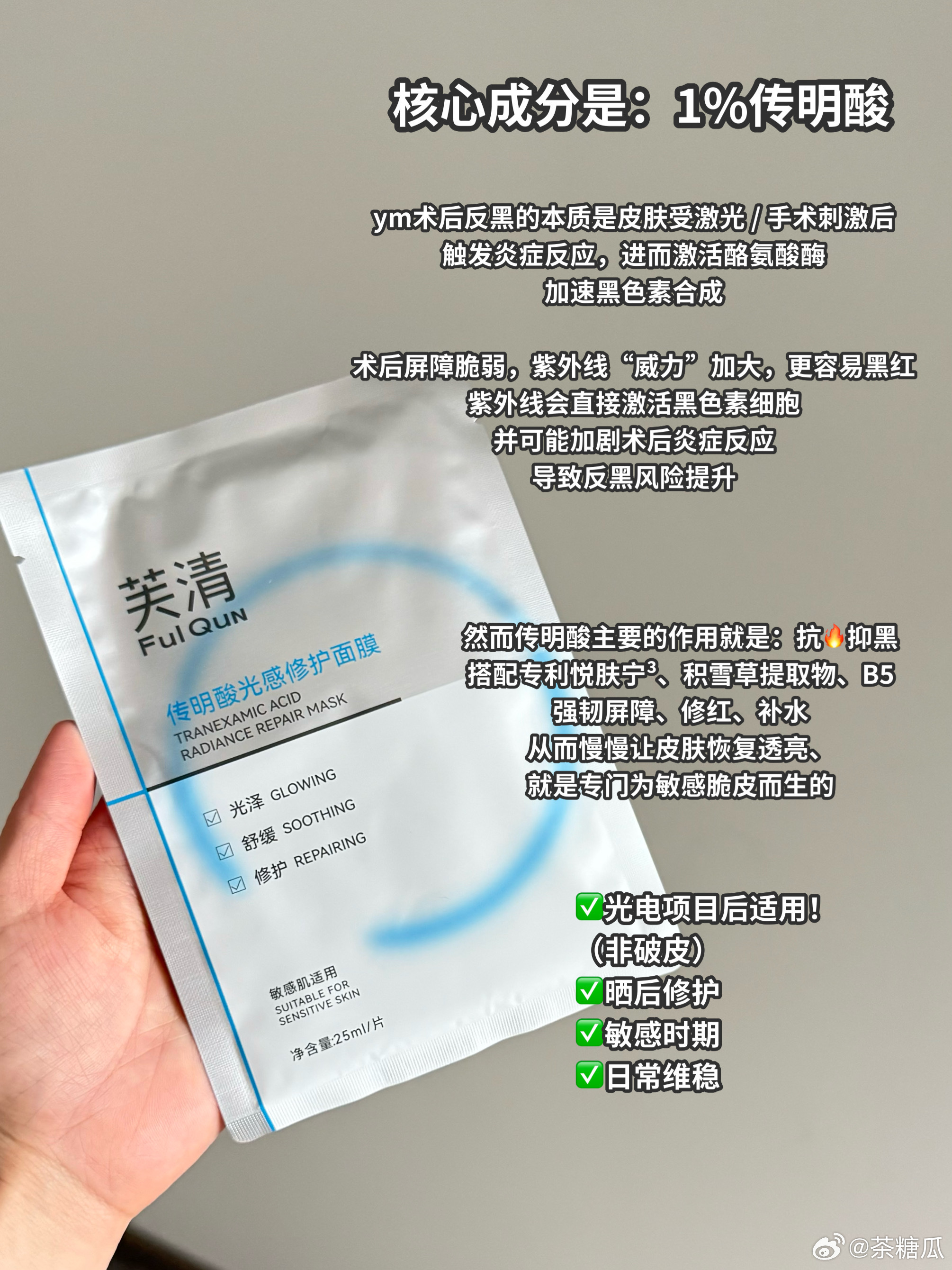 最近喜欢的面膜隆重登场！芙清传明酸光感修护面膜！我昨天让你们看到u先就顺手买可以