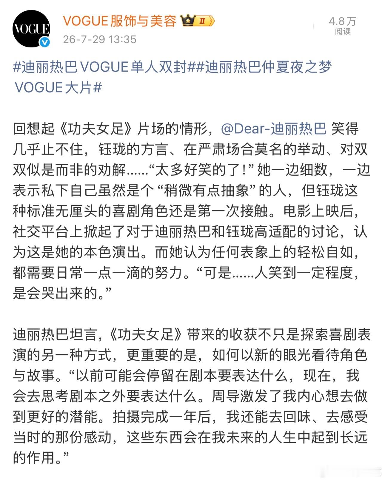 迪丽热巴人笑到一定程度是会哭出来的迪丽热巴谈功夫女足的收获 “人笑到一定程度是会