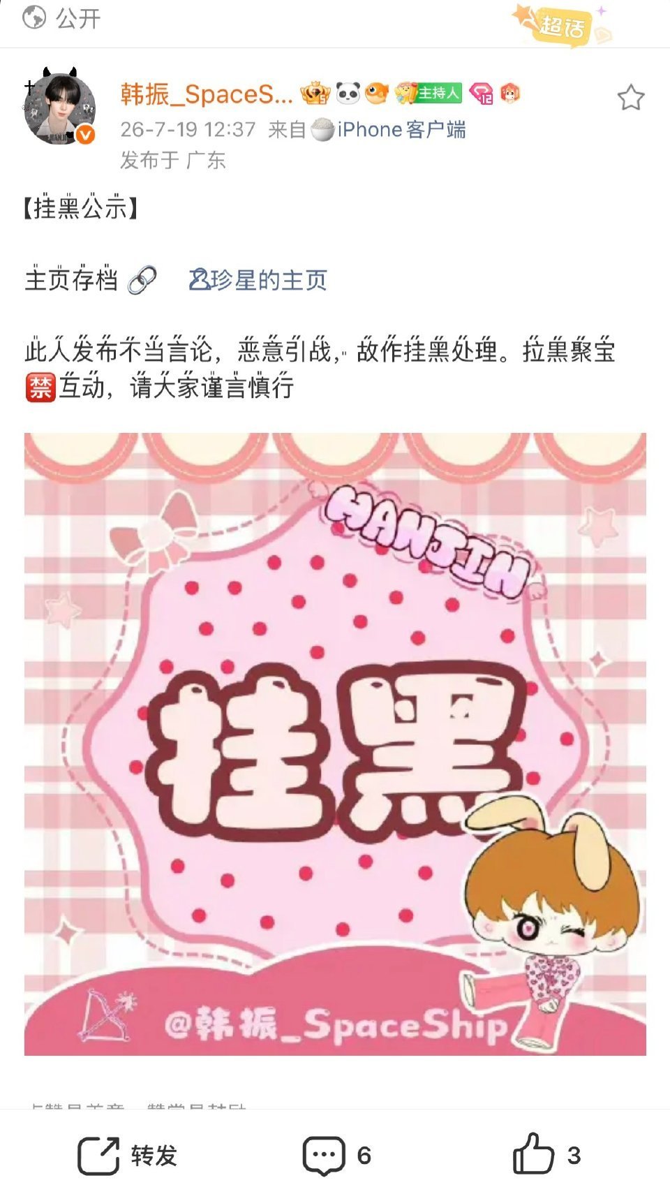 韩振 已guahei 