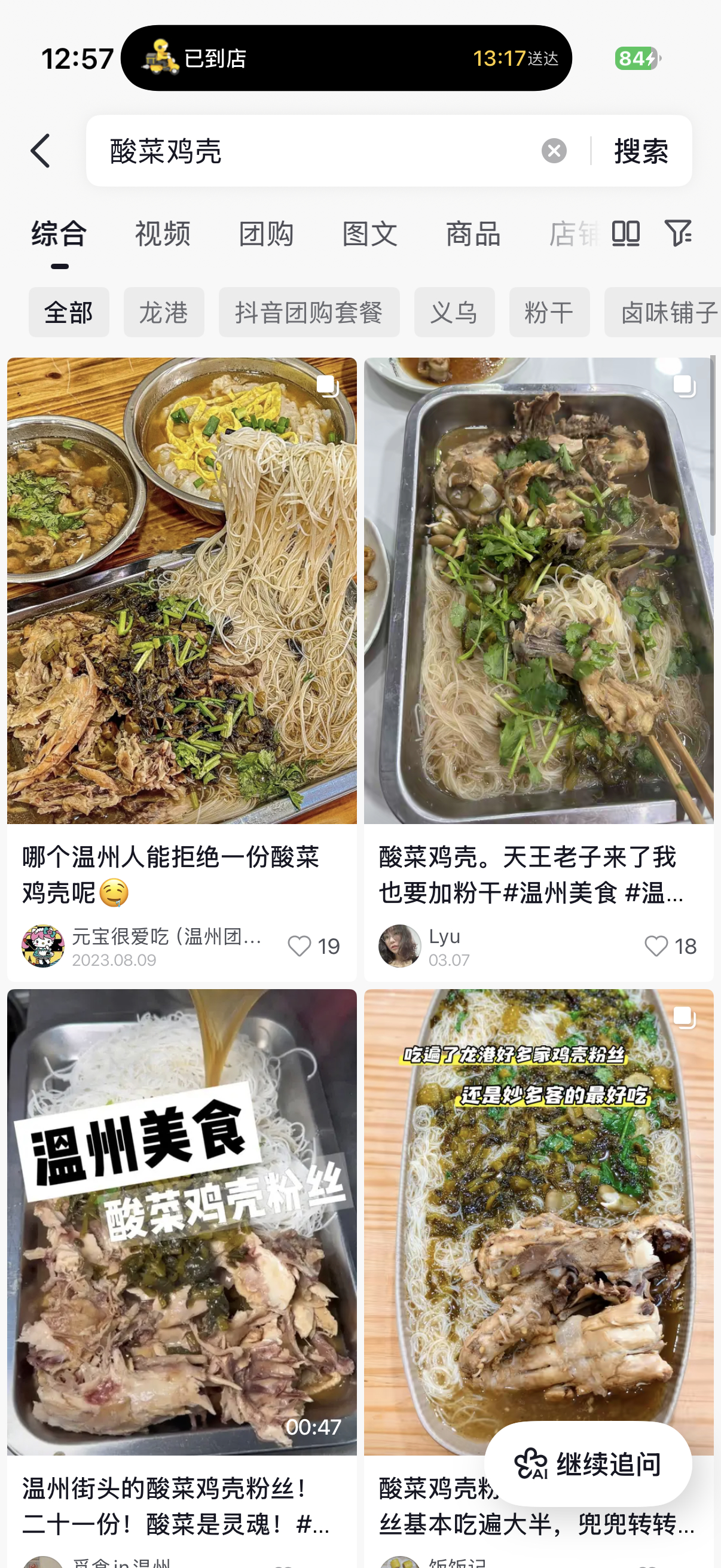 有很多妹妹没听过酸菜鸡壳 就是卤鸡架子！里面会加酸菜和我们这边的粉干还有其他一些
