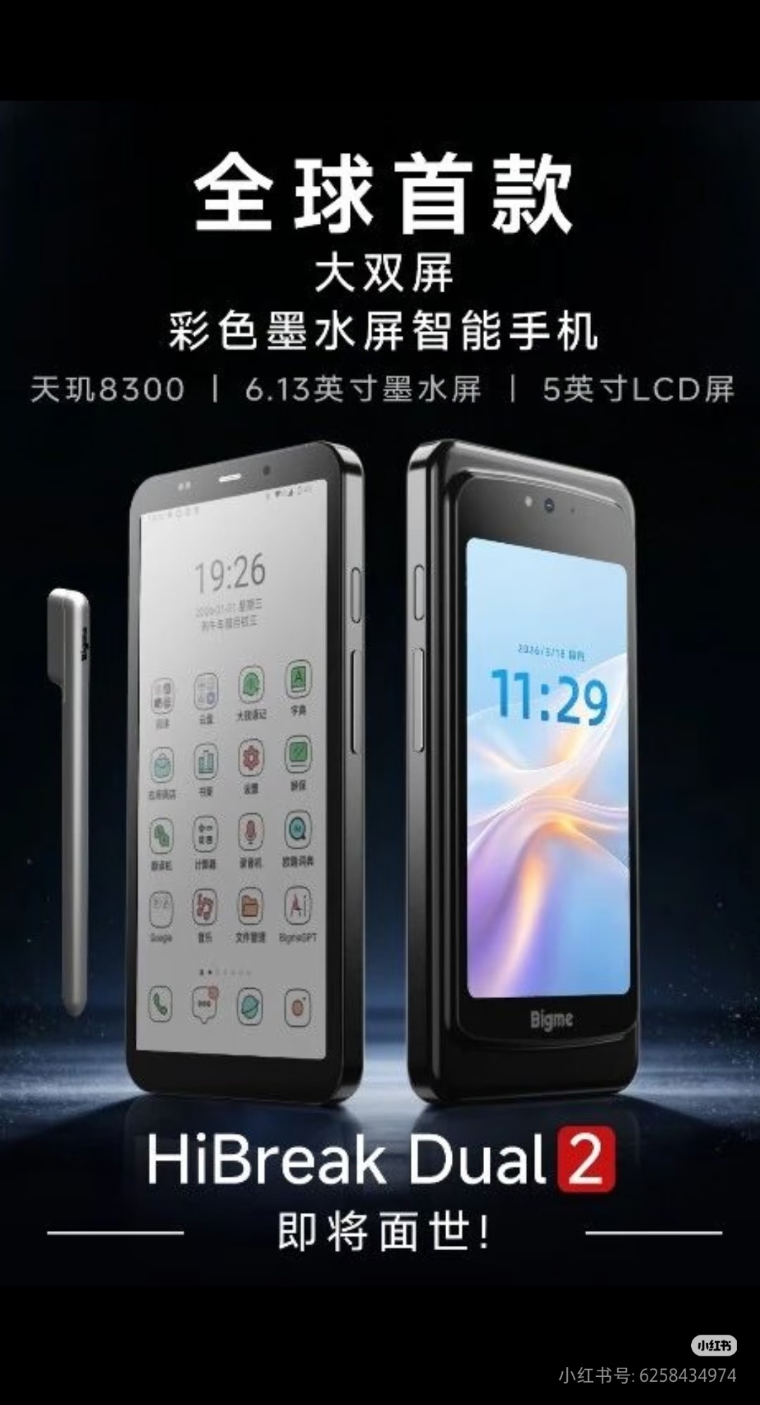 爷青结？目前最强的LCD手机终于来了，搭载天玑8300，一面6.13英寸墨水屏一