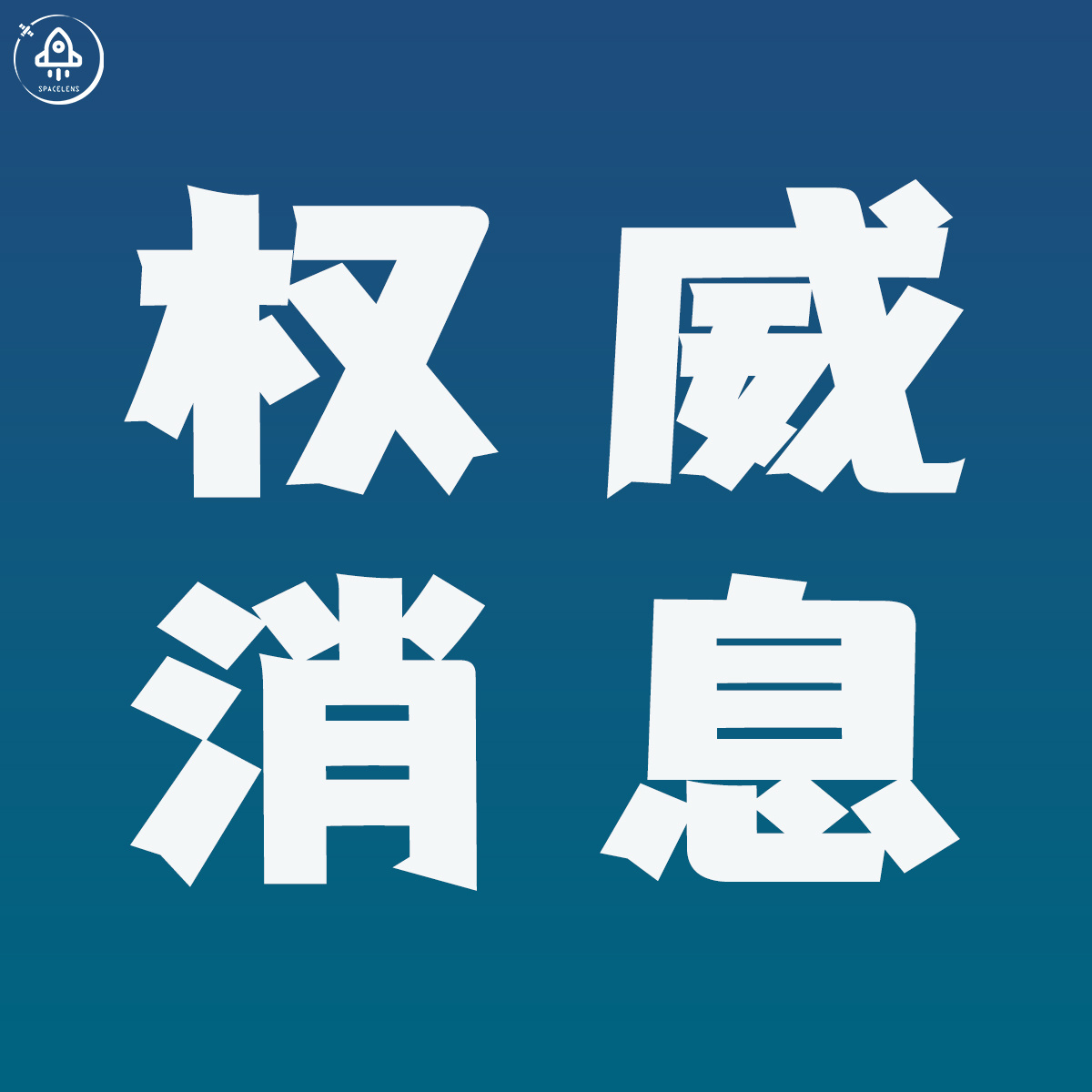 【文昌市人民政府关于在8月中旬特定时间禁止小型航空器和空飘物飞行活动的通告】为保