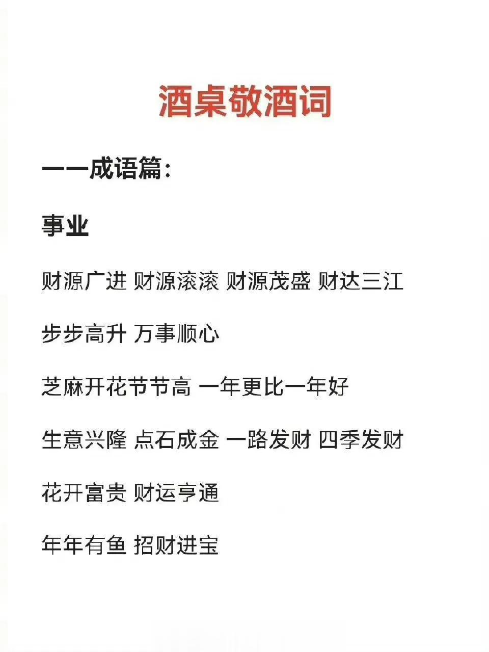 万能敬酒词 | 轻松应对所有聚会酒局？