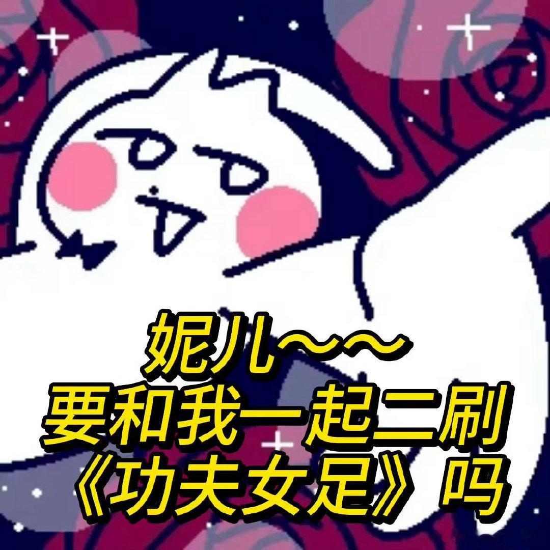 董宇辉在功夫女足看到人间百态不要只把《功夫女足》当成爽片看待。董宇辉的解读揭开影