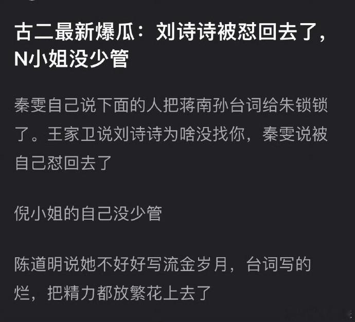 古二爆料刘诗诗倪妮流金岁月内幕曝刘诗诗维护角色被编剧怼回去为角色较真的样子太圈粉