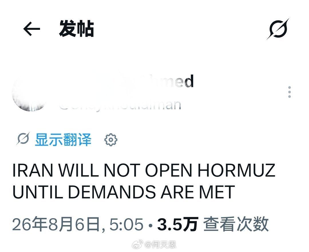 伊朗重申：在所有要求得到满足之前，不会重开霍尔木兹海峡。海外新鲜事何天恩