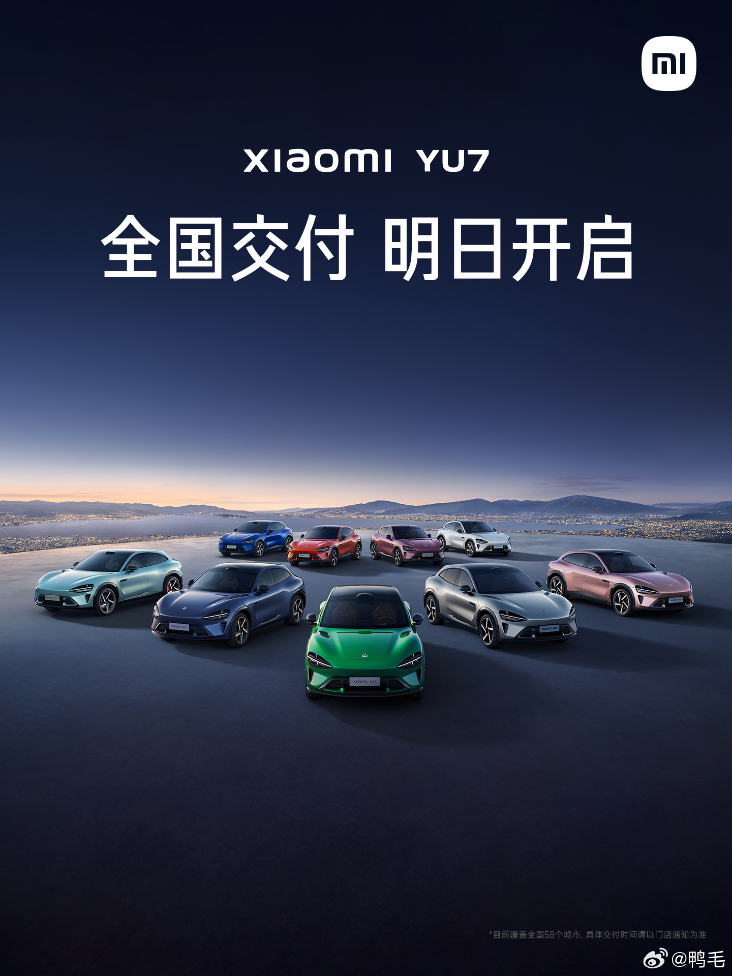 小米YU7明天开始交付，保险价格参考如下。小米YU7小米汽车新能源汽车 ​​​
