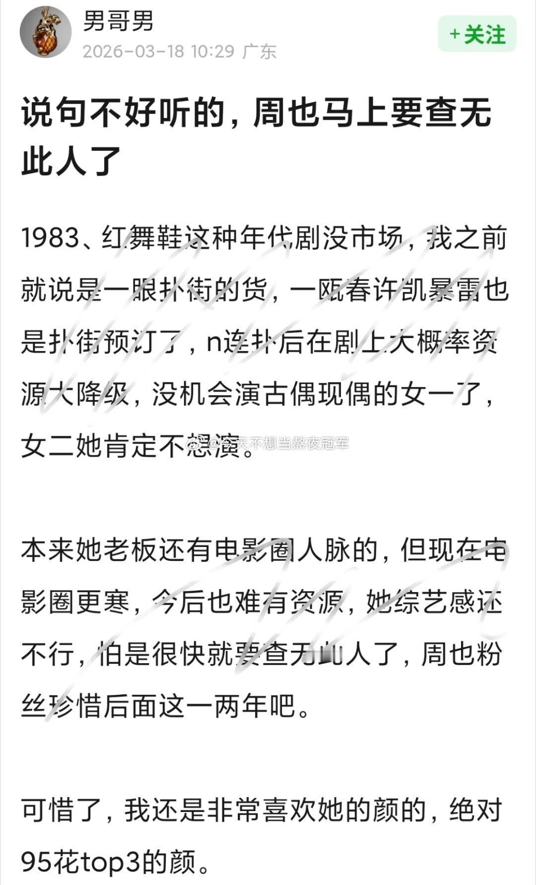 《你好1983》首日扑开，网友说周也已经在95🌸中掉 队，过两年就会变得查无此