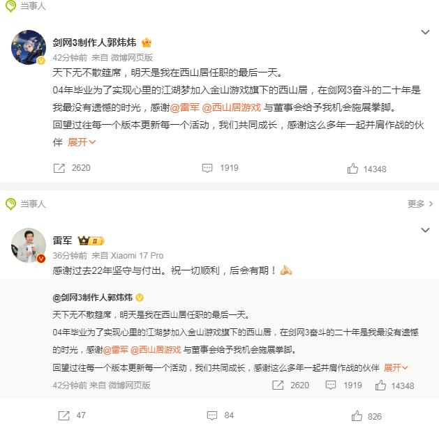 【剑网3郭炜炜离职】
22年的断舍离。
媒体报道，雷军转发剑网3制作人郭炜炜长文