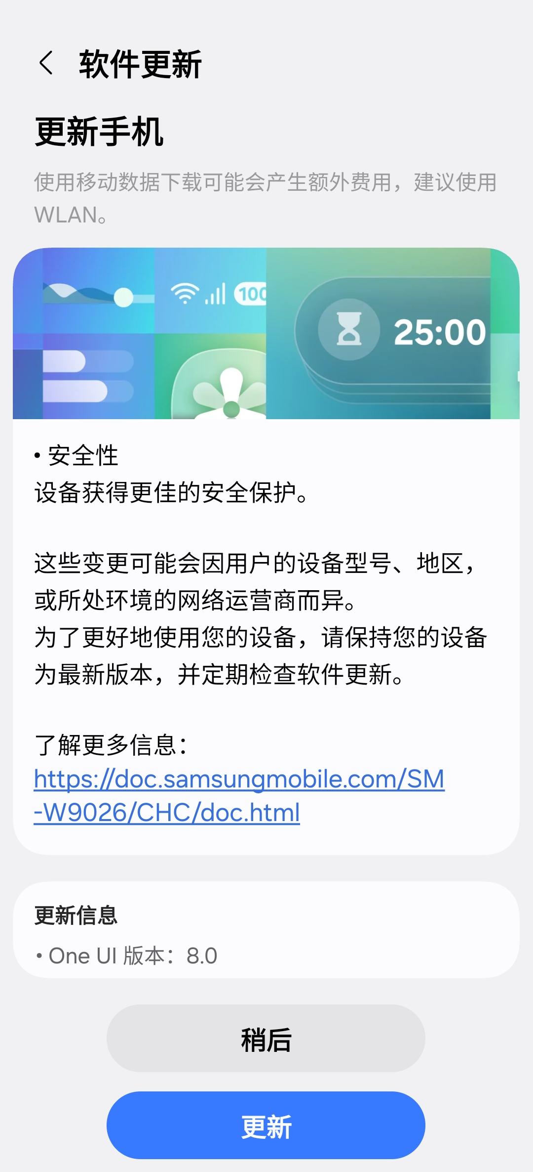 昨天发现三星w26提示系统更新，还以为是更新8.5版本呢，仔细一看原来是二月份设