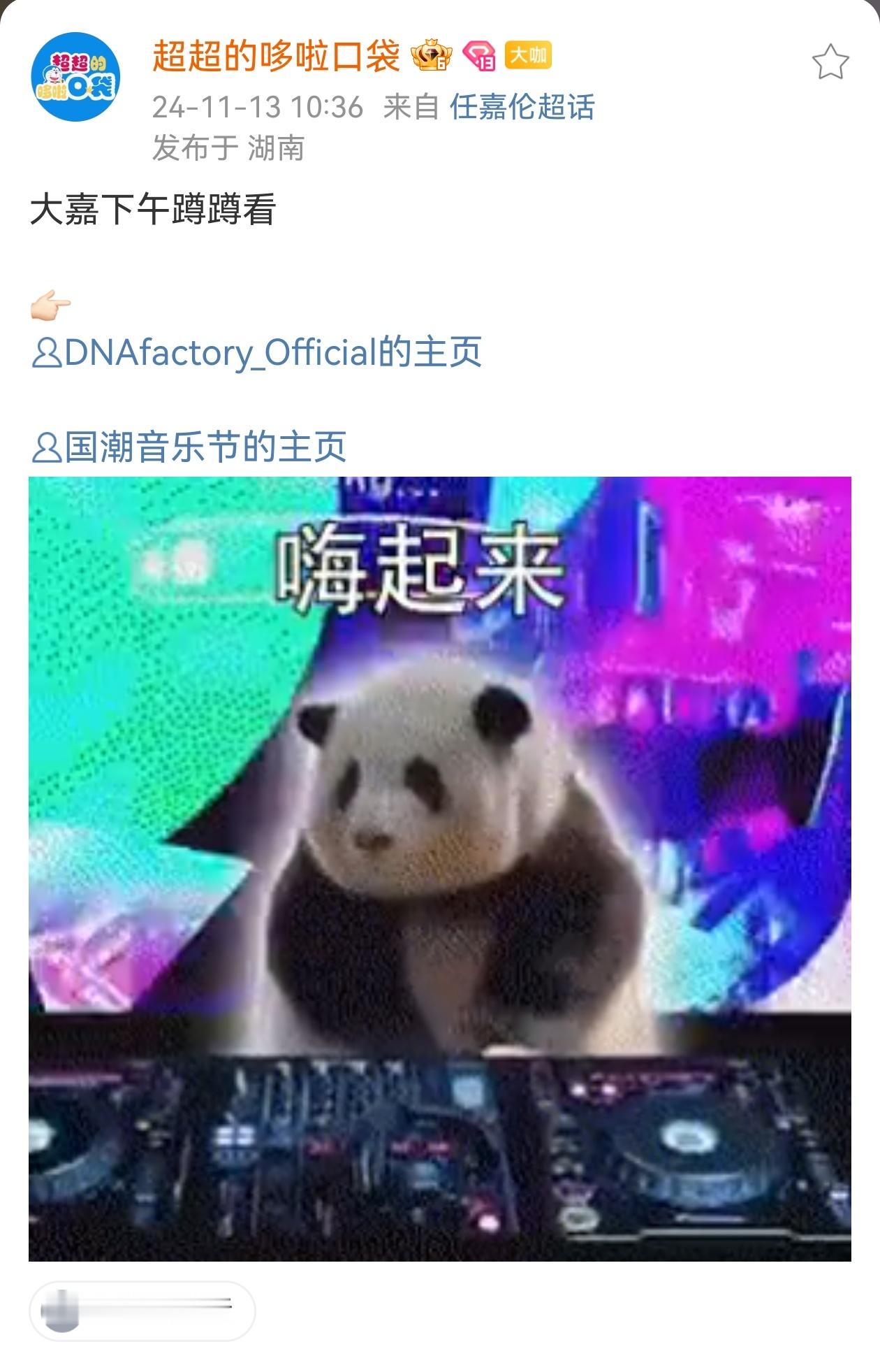 wuli任嘉伦要参加国潮音乐家了，国超——国潮，适配度100% ​​​