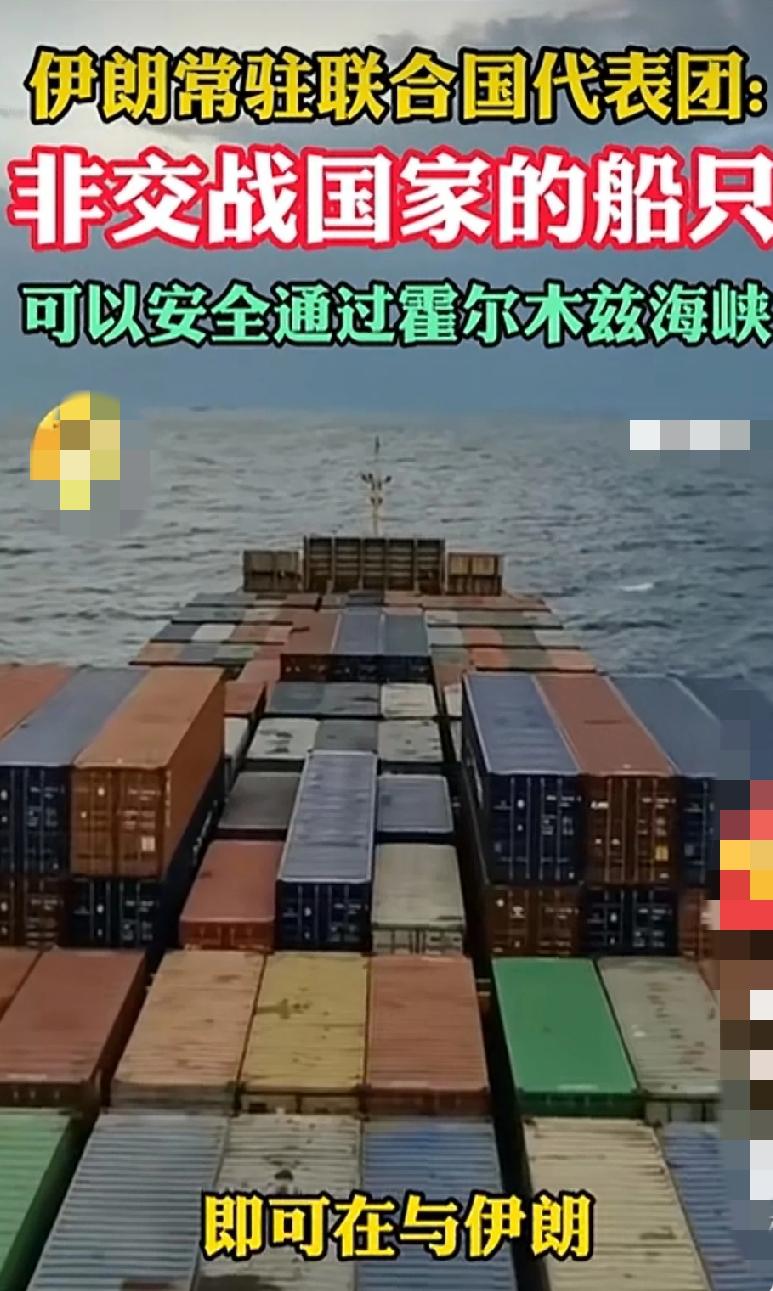 “规矩，我来定。”

伊朗常驻联合国代表团这句话，掷地有声。

当地时间25号，