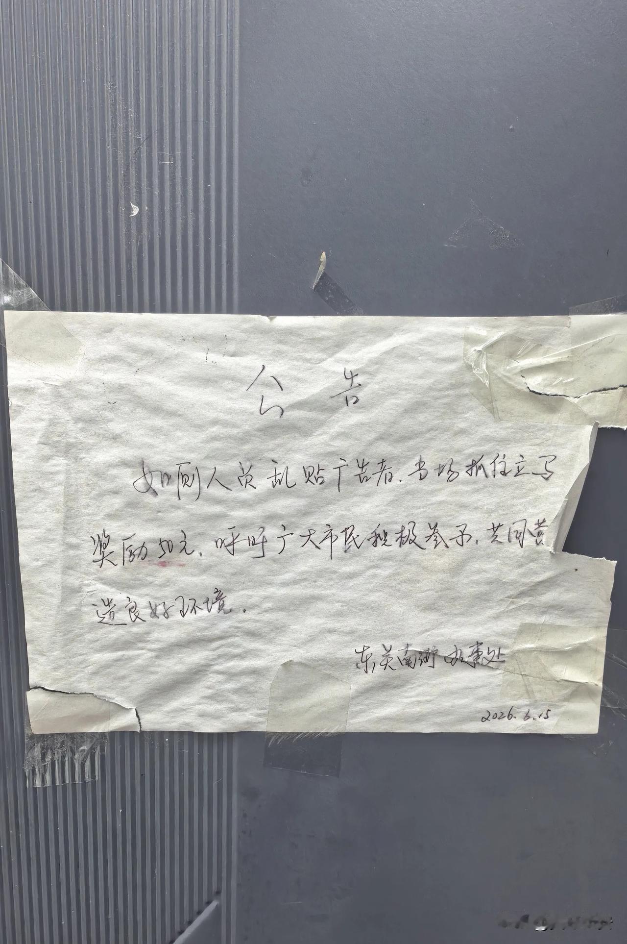 发现在西安街头乱贴广告者，抓到直接奖50元！西安 街头拍客 

今天在西安东关南