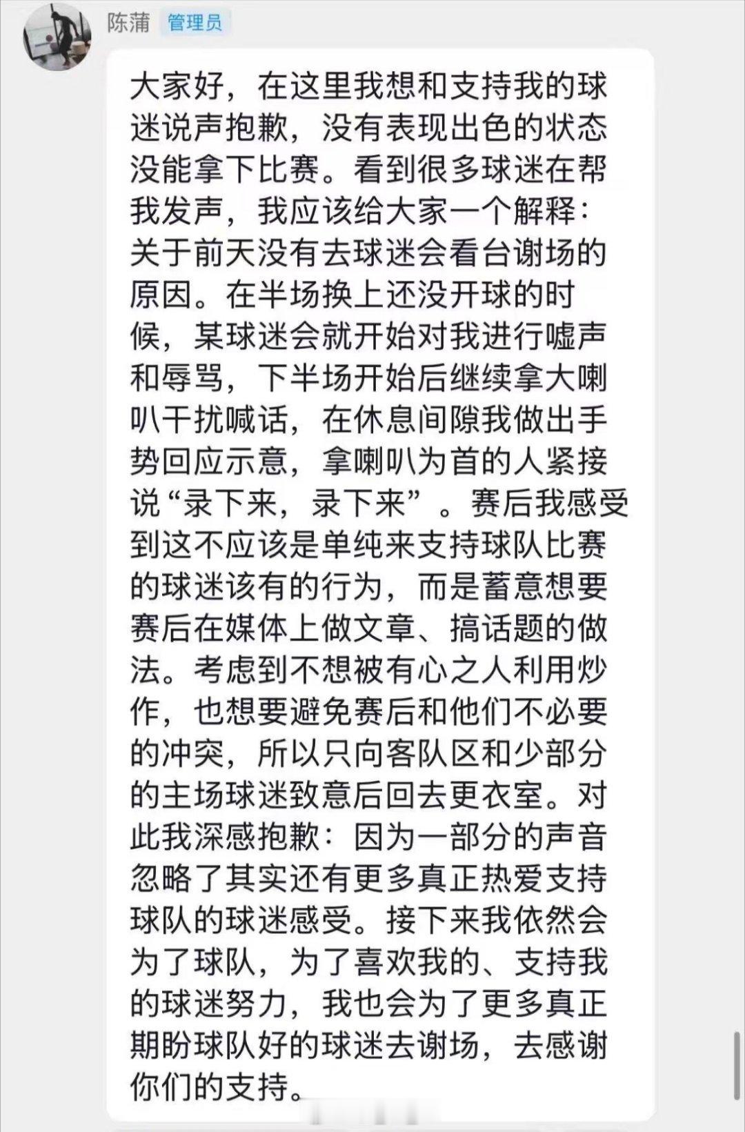 陈蒲回应未谢场 
