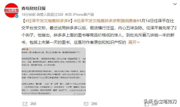拼多多上到底有多少假货，真相惹众怒啊！

1月15日，青岛财经日报转发财经大佬任