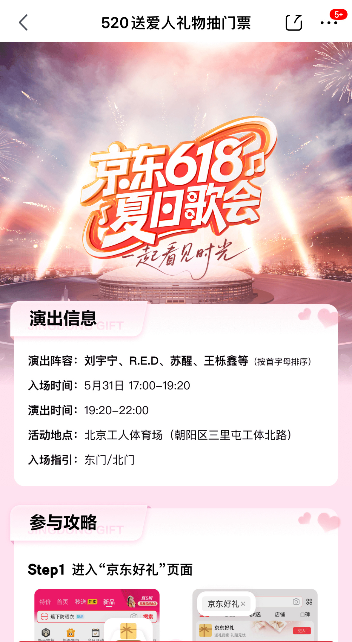 送礼上京东送到你心里想给心爱的Ta一个难忘的520吗？京东618夏日歌会温暖上线