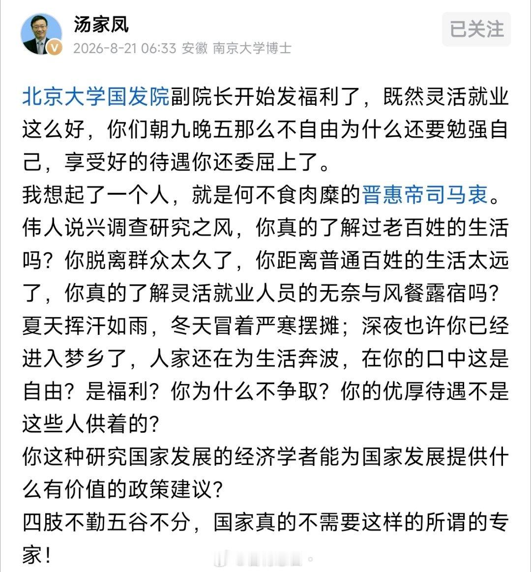 汤家凤痛批：站着说话不腰疼，有朝九晚五带五险一金，谁选灵活就业？北大张丹丹副院长