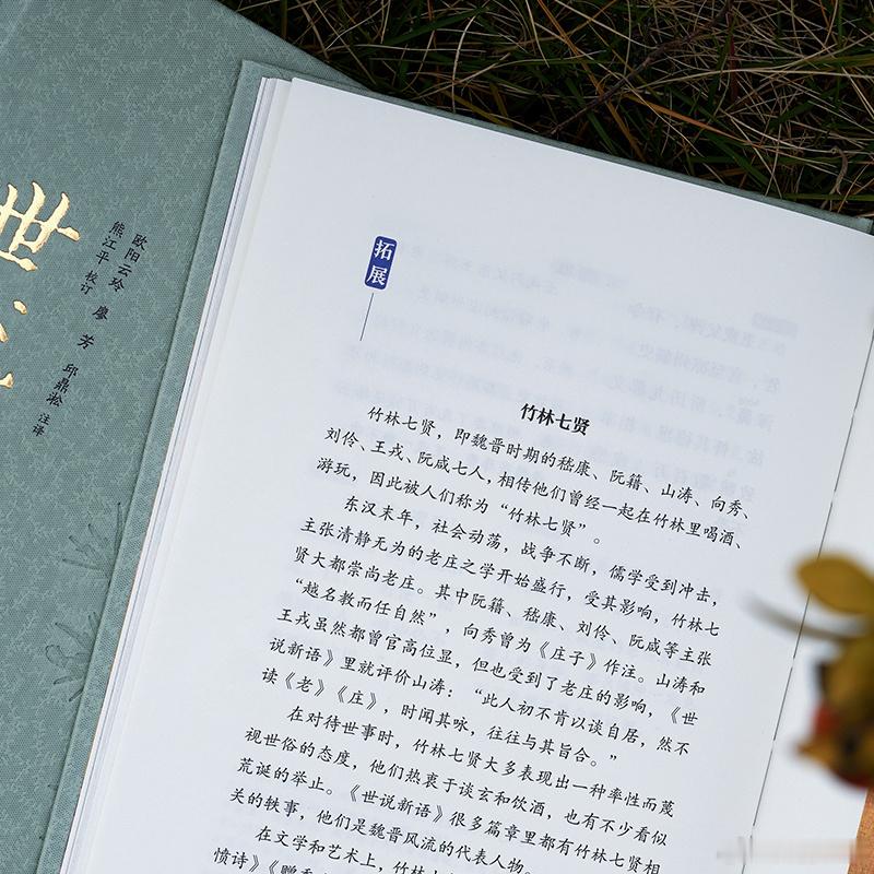 知書club 前言丨《世说新语》是南朝宋刘义庆编撰的一部志人小说。刘义庆，字季伯