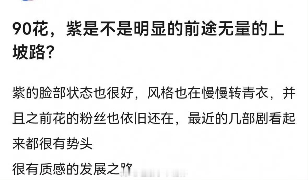 杨紫的上坡路从来都是稳稳的👍🏻 