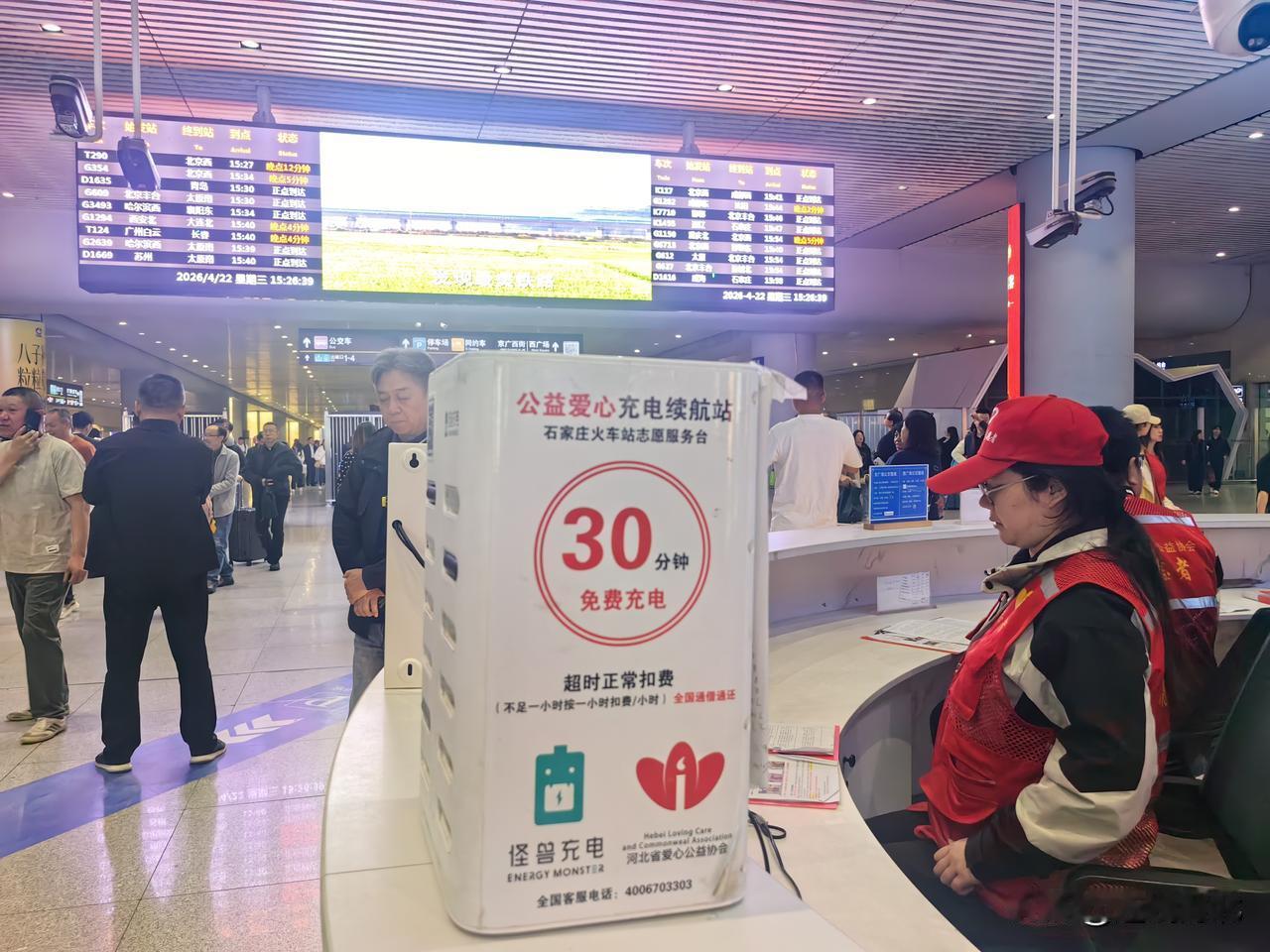 石家庄火车站：公益充电便民服务 常态化传递城市温情】在石家庄火车站出站区域的志愿