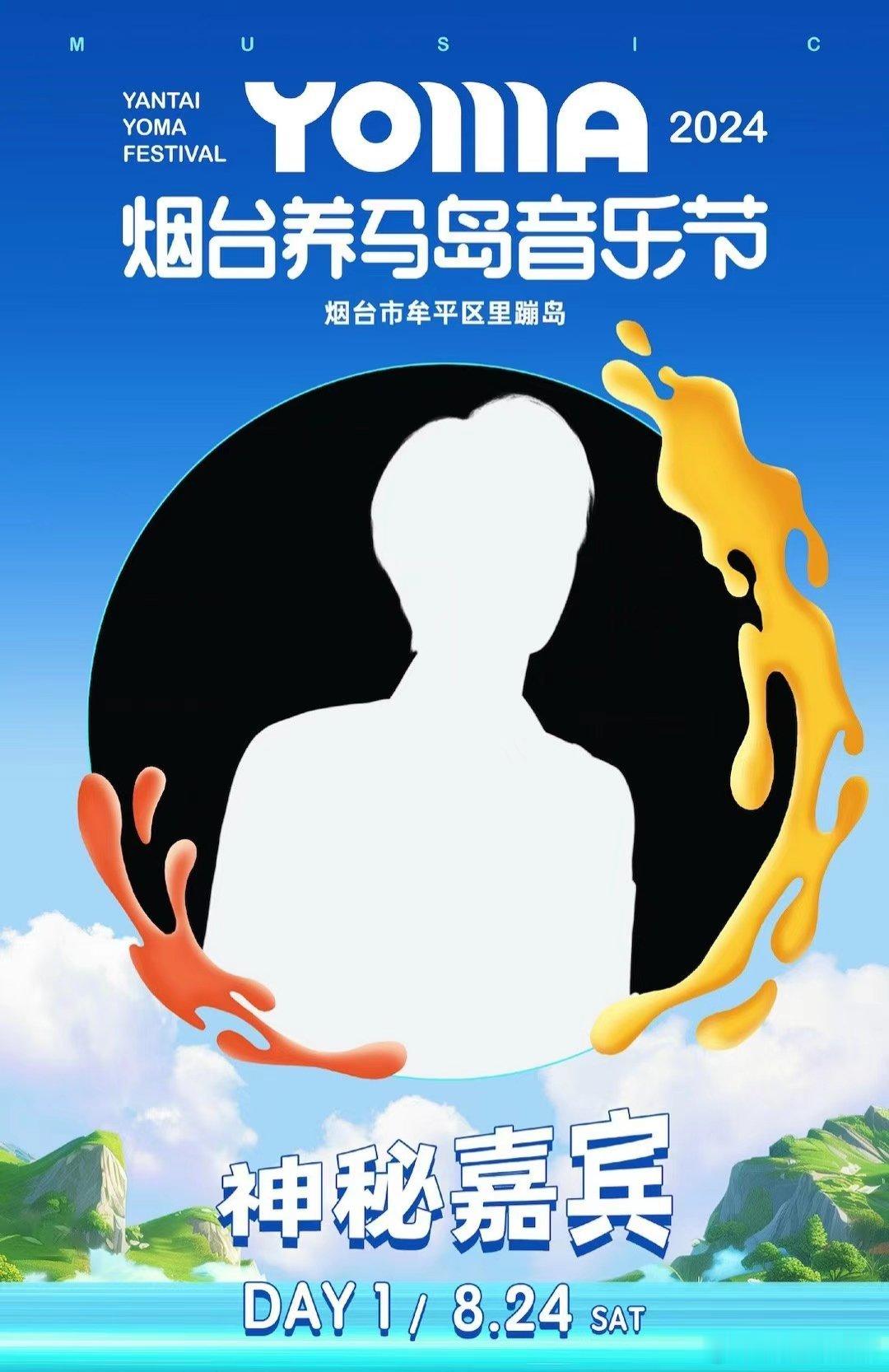 #刘雨昕烟台养马岛音乐节预热#夏天和音乐节适配度最高了，这个夏天一起去看刘雨昕烟