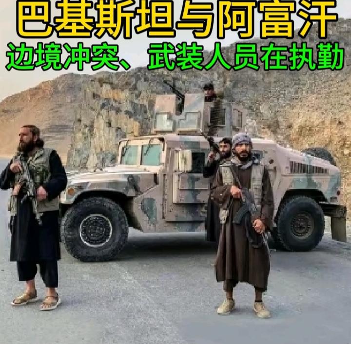 如：杜兰线边界争议：两国存在一条未被国际普遍承认的边界杜兰线。巴基斯坦试图建墙设