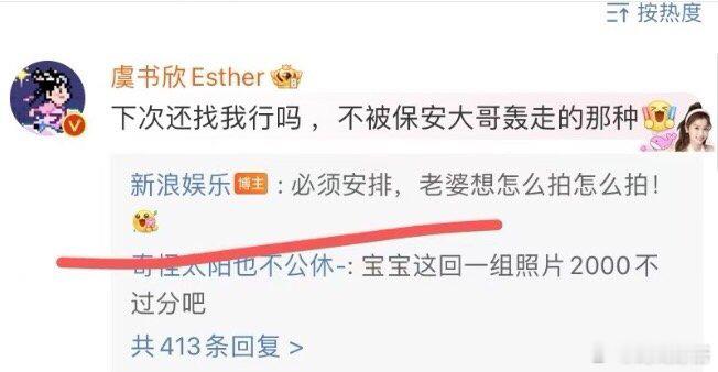 #虞书欣让新浪下次还找她#哈哈😄看来虞书欣这站姐是没有当过瘾啊。她让新浪下次还