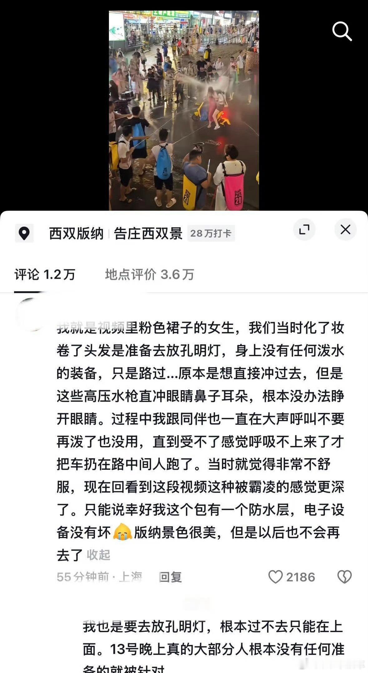 泼水节 性骚扰本来一个好好的节日被拿来践踏他人为乐，前有车主车主被强行开门泼水，