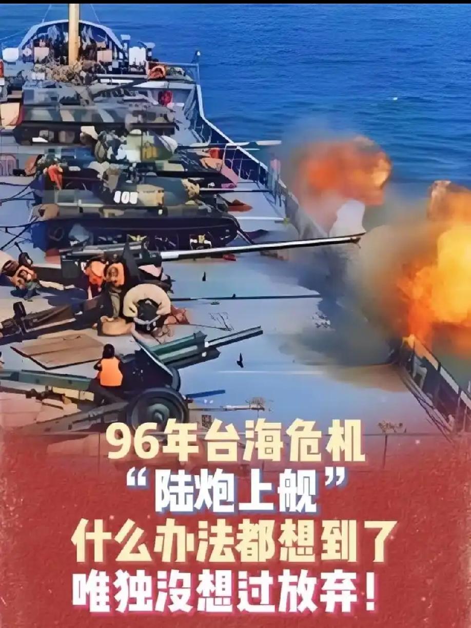 从“陆炮上舰”到“舰炮上陆”！
        “陆炮上舰”就是在不得已的情形下