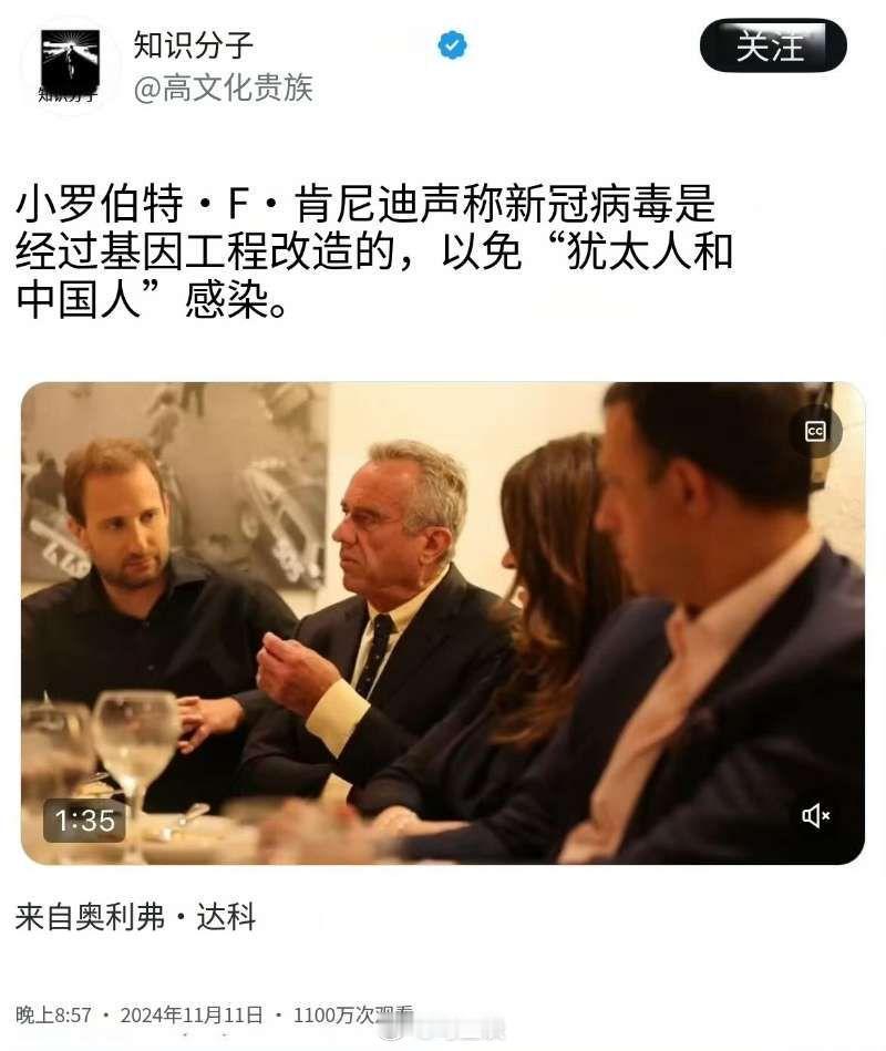 特朗普钦点的未来美国卫生主管小肯尼迪称，新冠病毒的确是经过基因改造的，但是目的是