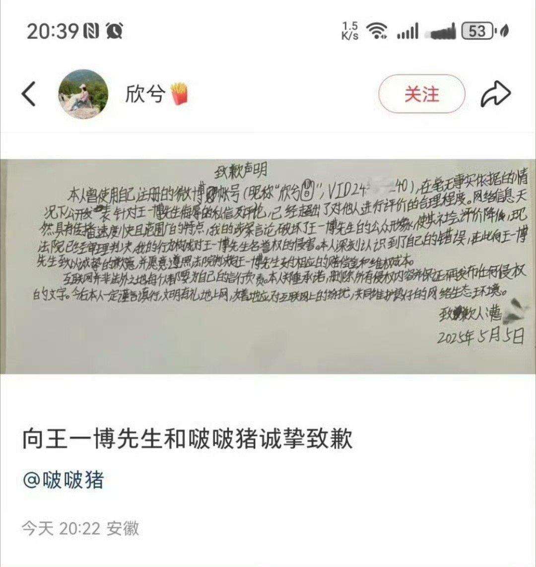 丁禹兮粉丝给王一博手写道歉信了。 ​​​