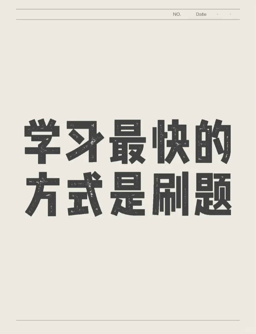 秋日焕新|25考公闭眼选的备考刷题资料
