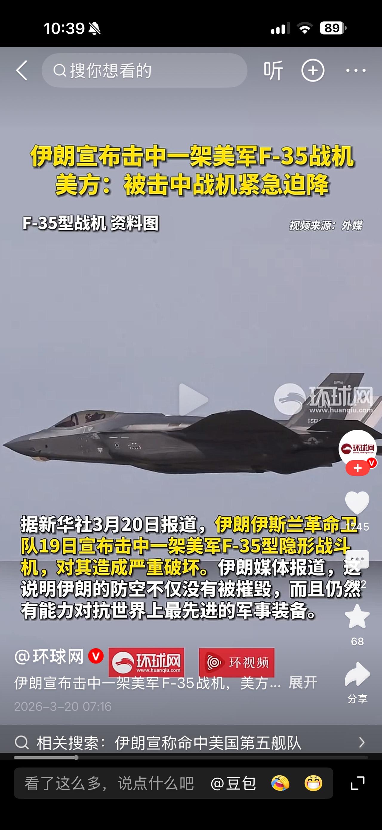 美国防部长证实：一架F-35战机被伊朗防空导弹击伤迫降。

我大概数了一下，美伊