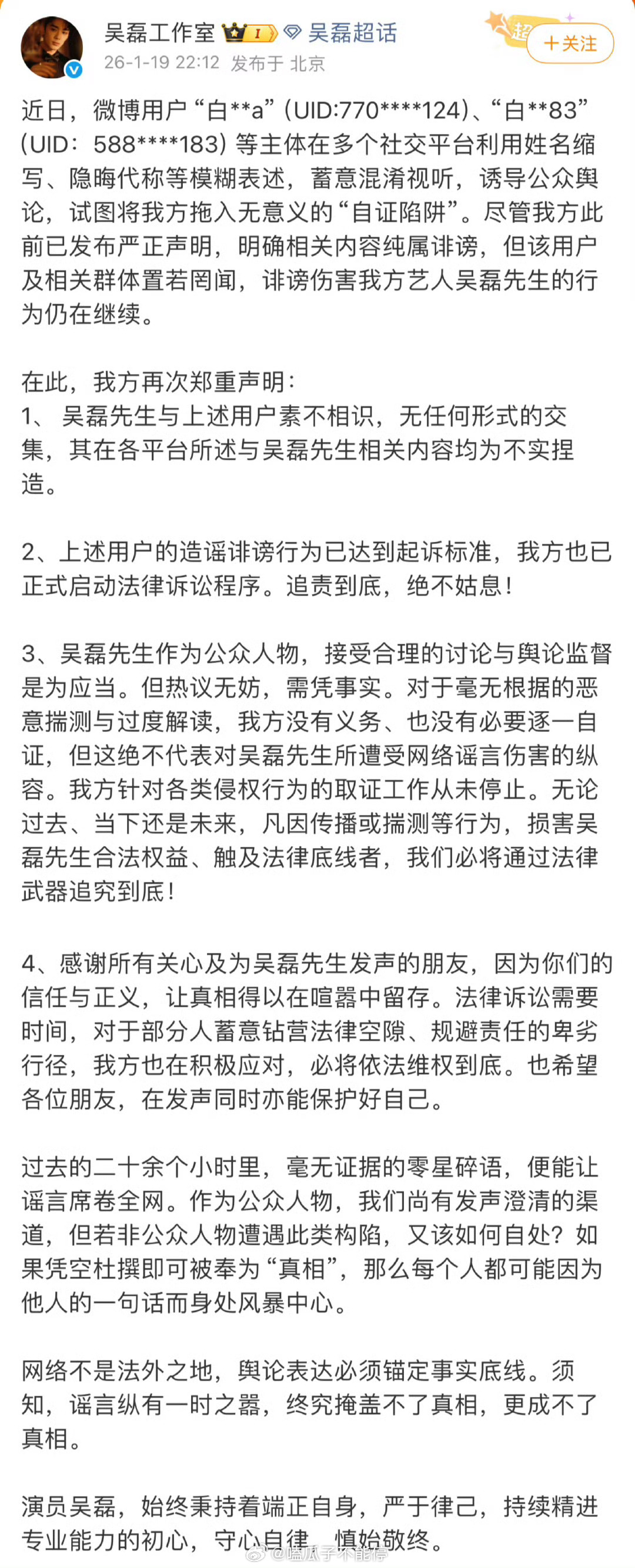 吴磊工作室再发声明：与该用户素不相识，无任何形式的交集，其在各平台所述与吴磊相关