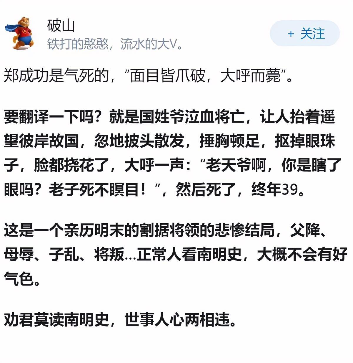 谁也不曾想到，郑成功在收复台湾后不到四个月就去世了，而且死状很令人唏嘘！