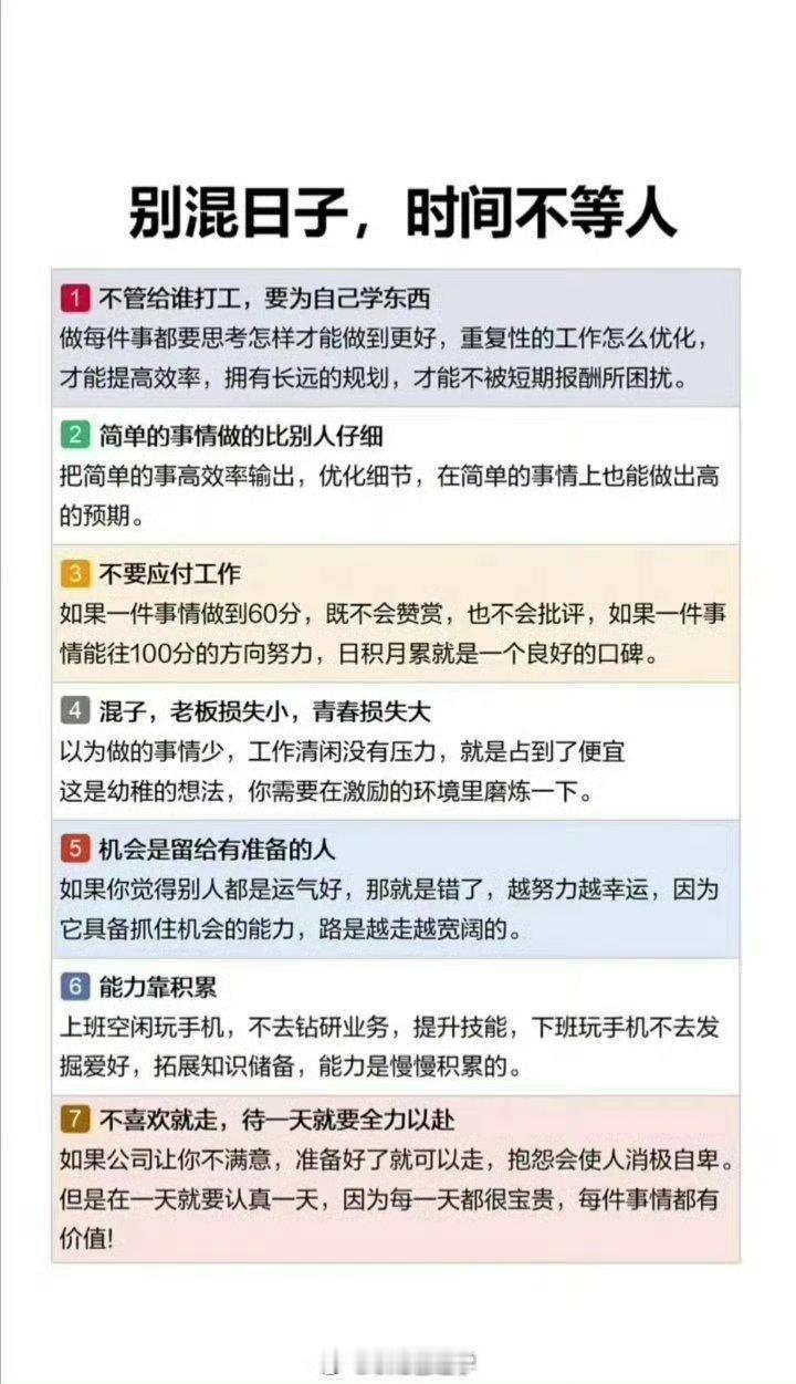 别混日子，时间不等人，如何在半年内提升自己？ ​​​