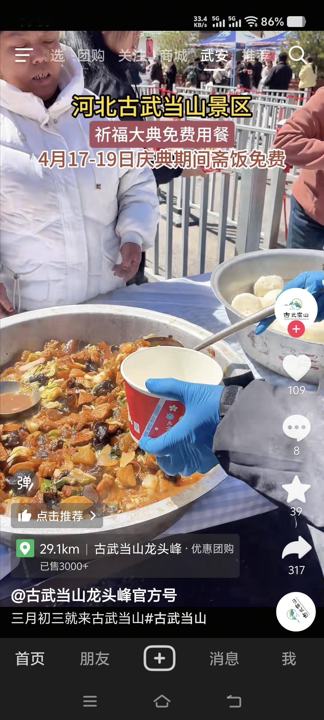 武安老乡看过来！古武当山免费吃大锅菜啦🔥
 
咱武安古武当山搞实在活动了！
4