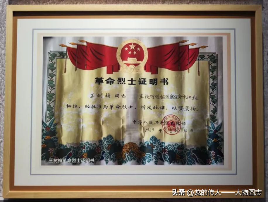 【王树梅】(1906—1945.2.22)又名王孟训。河北省徐水县曲水村人。19