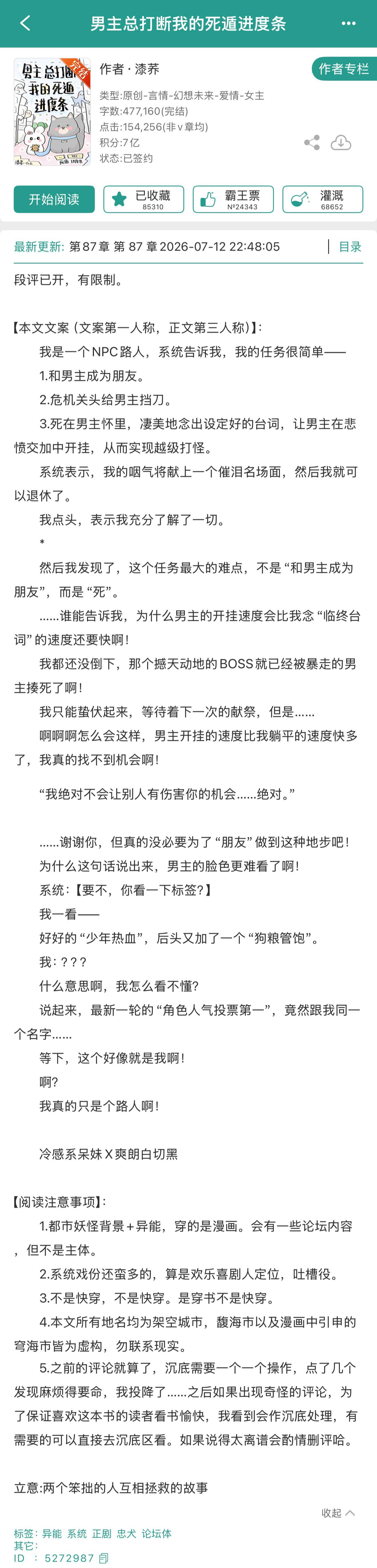 “阳光重男”扫文记录📝人设:网页链接①《新聘》by榆莳👉网页链接②《男主总打