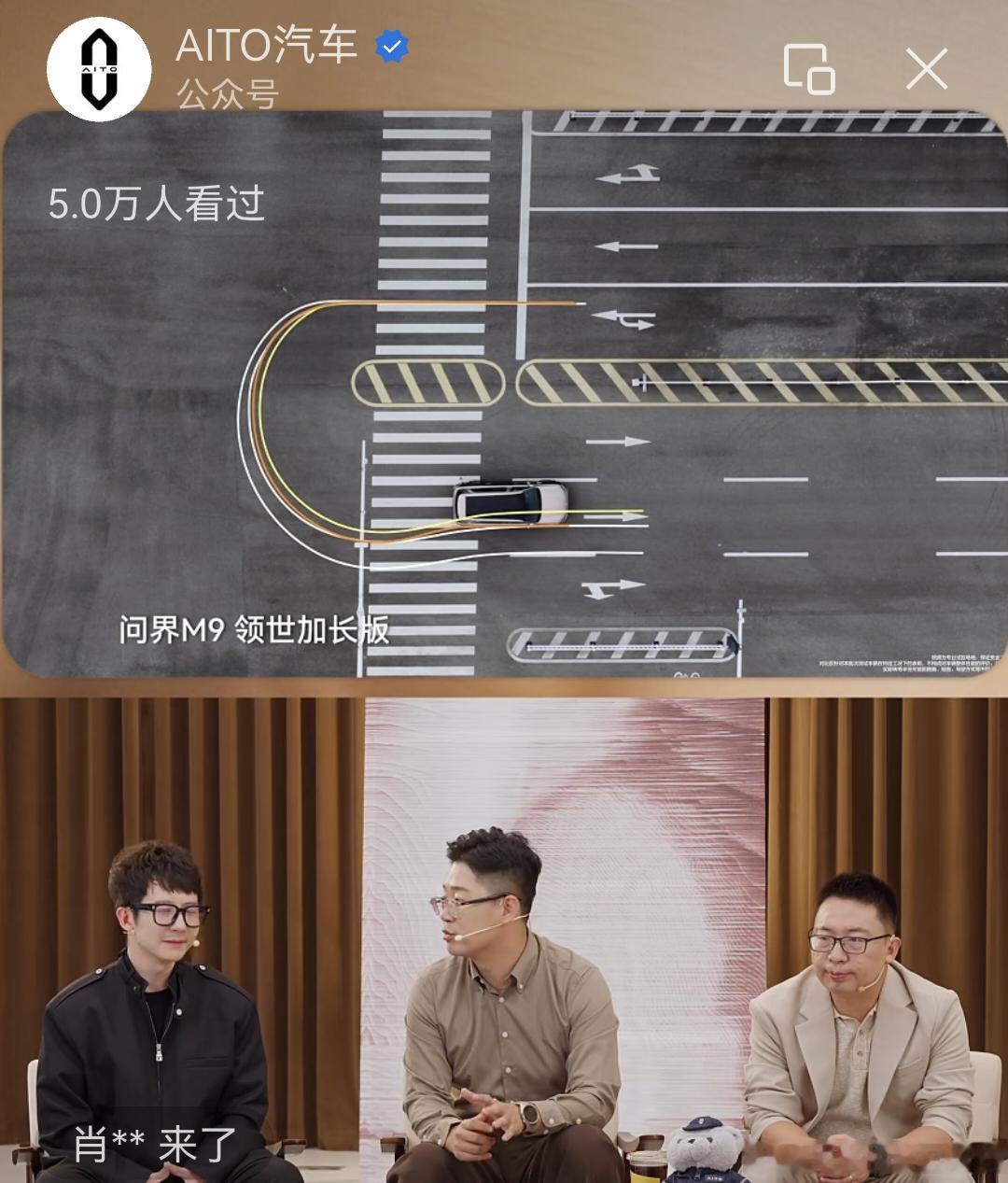 问界M9 的直播大家都看了吗？领世版还是顶啊问界m9